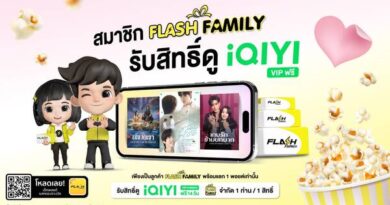 Flash Express จับมือ iQIYI มอบสิทธิพิเศษเฉพาะลูกค้า “Flash Family”ด้วยแพ็กเกจ “iQIYI VIP” ฟรี 14 วัน ! Flash Express จับมือ iQIYI มอบสิทธิพิเศษเฉพาะลูกค้า “Flash Family”ด้วยแพ็กเกจ “iQIYI VIP” ฟรี 14 วัน !