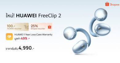 หัวเว่ยจัดโปรแรงบน Shopee เปิดประสบการณ์ “ที่สุดของหูฟัง Open-ear” กับ HUAWEI FreeClip 2 เริ่มต้นเพียง 4,990 บาท พร้อมรับคูปองส่วนลดสูงสุด 25%