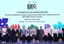 ทีเส็บ จับมือ สถาบันอาหาร แถลงผลสำเร็จ EEC MICE Product Premium ยกระดับ 40 ผลิตภัณฑ์ชุมชน ขึ้นแท่นตอบโจทย์ตลาดไมซ์