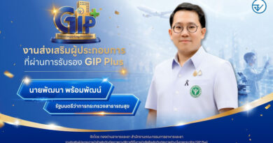 กระทรวงสาธารณสุข ยกระดับมาตรฐานความปลอดภัยผลิตภัณฑ์สุขภาพนำเข้า จัดมอบ โล่เกียรติคุณ”GIS Plus ประจำปี 2569″ สร้างความมั่นใจผู้บริโภค