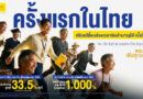 ทิพยประกันชีวิต เปิดตัวนวัตกรรมประกันยุคใหม่เพื่อรองรับสังคมสูงวัย “ออมสิน บำนาญ เดอะซีรีส์” ครั้งแรกในไทยปรับเปลี่ยนช่วงอายุรับบำนาญได้ เบี้ยไม่เพิ่ม เสริมทัพด้วย“ออมสิน บำเหน็จ เดอะซีรีส์”ล็อคผลตอบแทนคุ้มครองยาว ทิพยประกันชีวิต เปิดตัวนวัตกรรมประกันยุคใหม่เพื่อรองรับสังคมสูงวัย “ออมสิน บำนาญ เดอะซีรีส์” ครั้งแรกในไทยปรับเปลี่ยนช่วงอายุรับบำนาญได้ เบี้ยไม่เพิ่ม เสริมทัพด้วย“ออมสิน บำเหน็จ เดอะซีรีส์”ล็อคผลตอบแทนคุ้มครองยาว